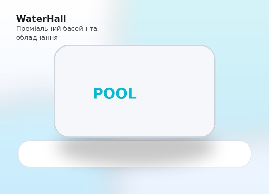 Чистий басейн WaterHall