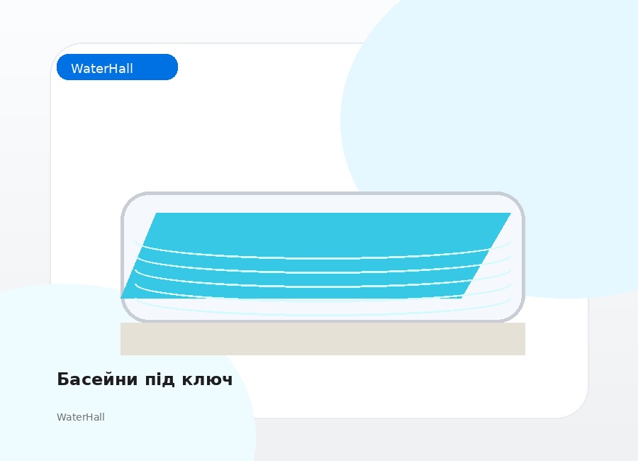 Басейни під ключ