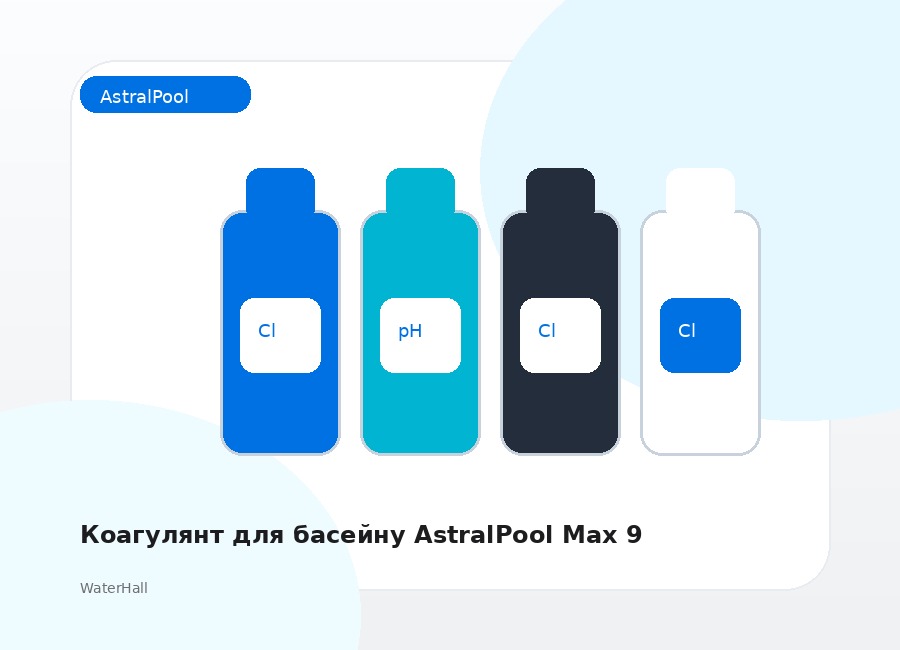 Коагулянт для басейну AstralPool Max 9
